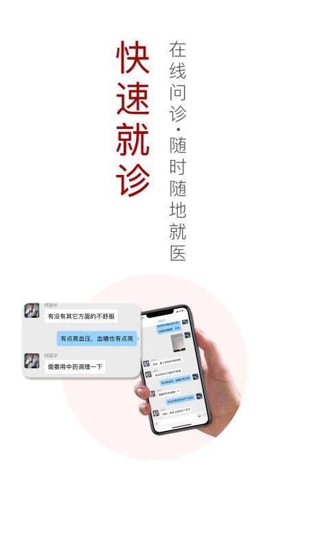 中通国医安卓免费版图2