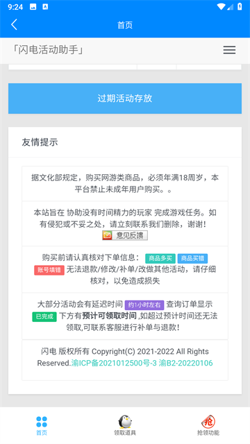 闪电活动助手原版图2