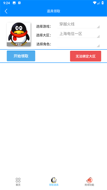 闪电活动助手原版图3