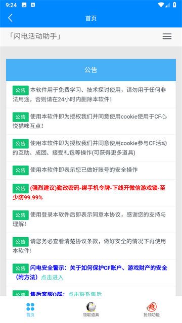 闪电活动助手原版图4