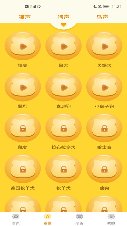 宠物翻译器原版图2