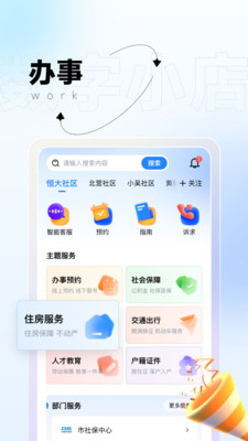 数通小店安卓免费版图2