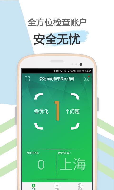 爱奇艺安全盾最新免费版图1