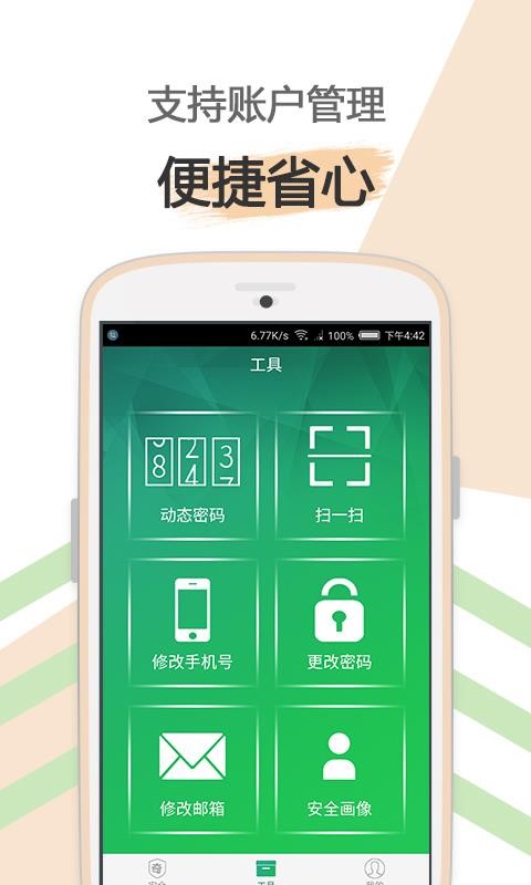 爱奇艺安全盾最新免费版图2