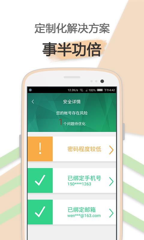 爱奇艺安全盾最新免费版图3