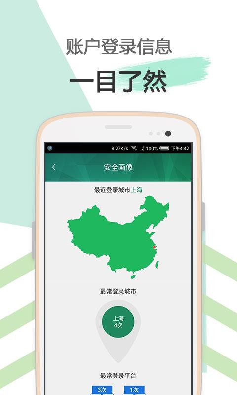 爱奇艺安全盾最新免费版图4