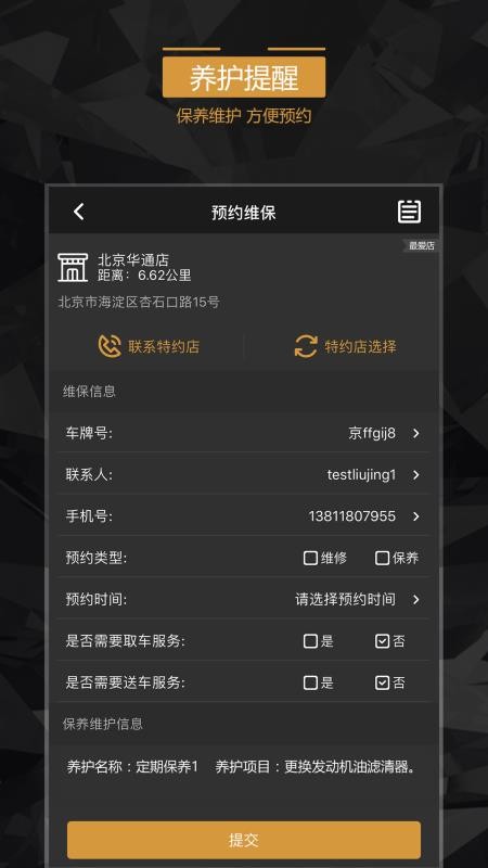e-BUTLER手机免费版图4