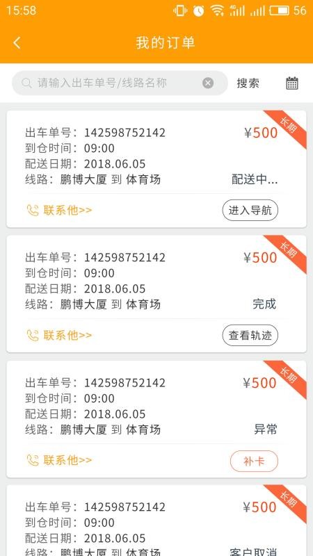 闪电狗司机端官方正版图1