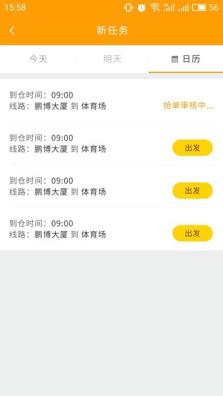 闪电狗司机端官方正版图2
