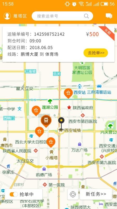 闪电狗司机端官方正版图3