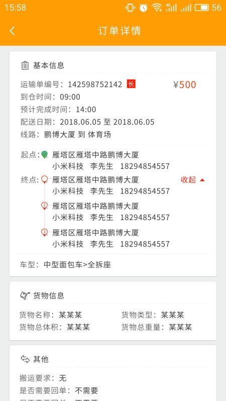 闪电狗司机端官方正版图4
