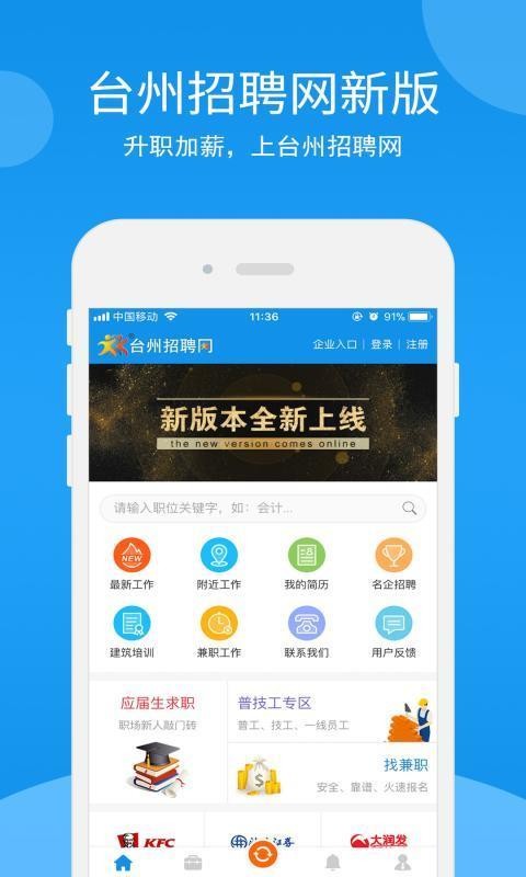 台州招聘网安卓直装版图2