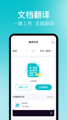 同声传译君手机免费版图2