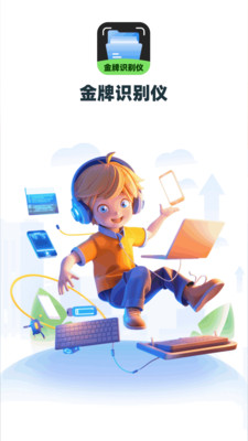 金牌识别仪正版图2