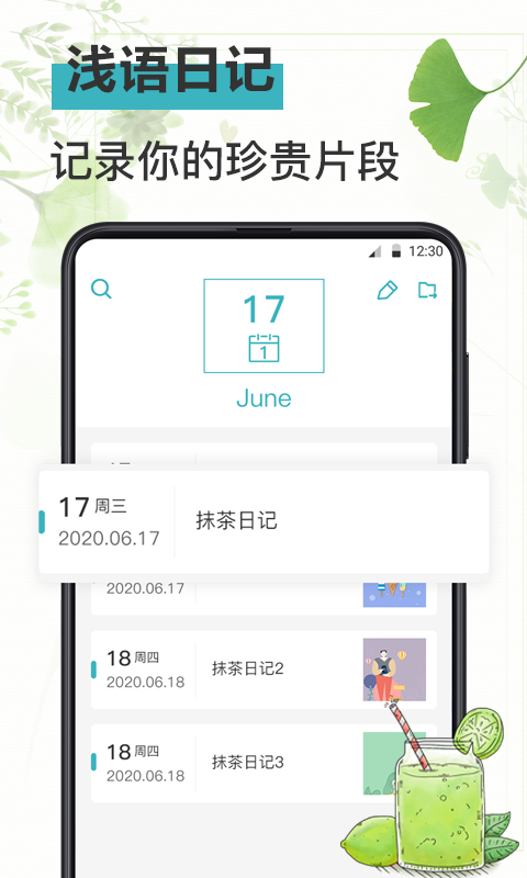 浅语记事本安卓版图1