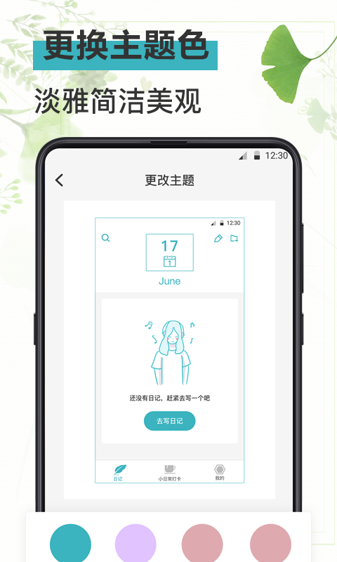 浅语记事本安卓版图3