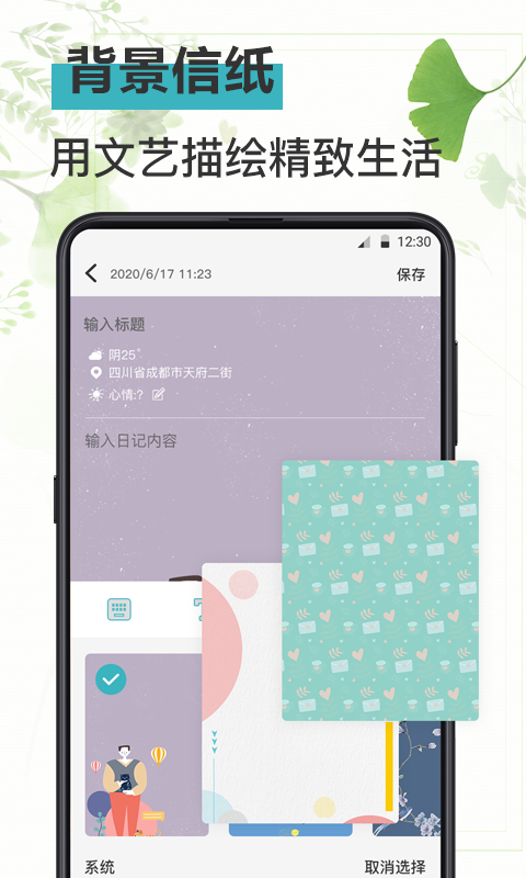 浅语记事本安卓版图4