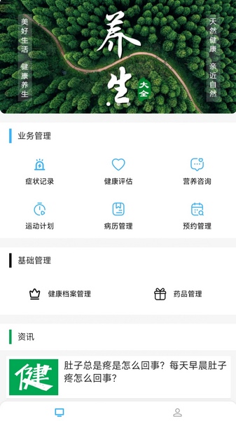 有智有管理手机免费版图3