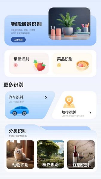 花草识图师官方最新版图1