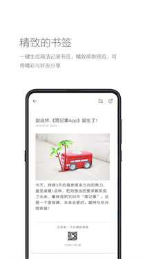简记事安卓免费版