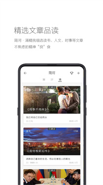 简记事安卓免费版