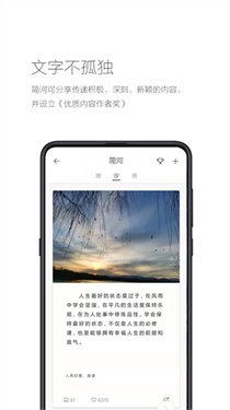简记事安卓免费版