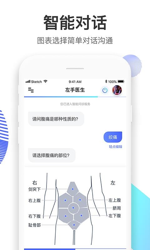 左手医生最新免费版图1