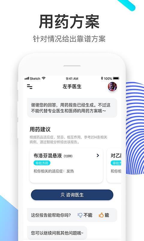 左手医生最新免费版图2