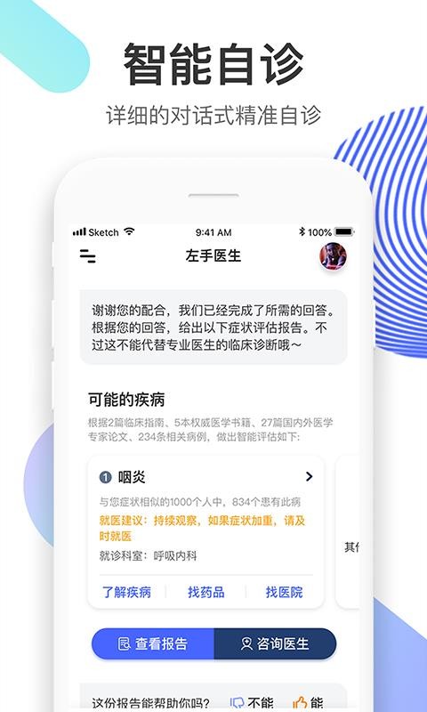 左手医生最新免费版图3