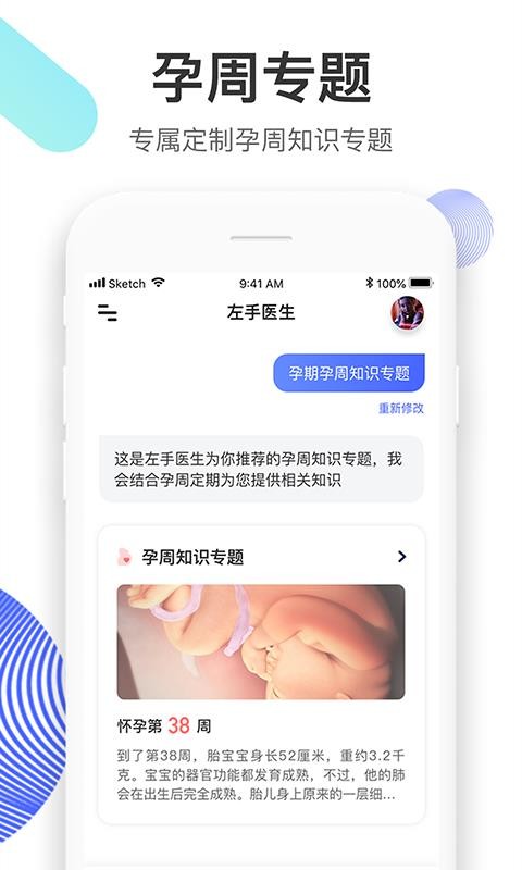 左手医生最新免费版图4