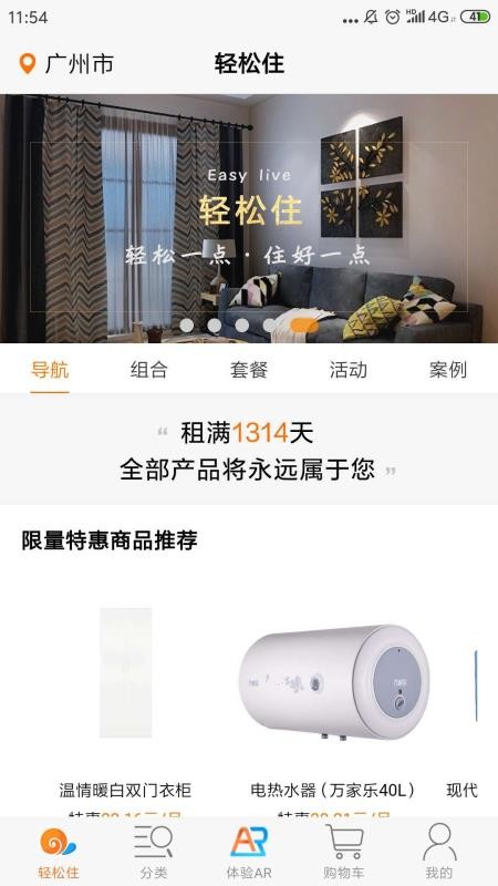 轻松住安卓官方版图1