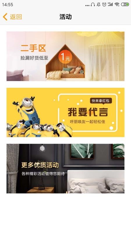 轻松住安卓官方版图3