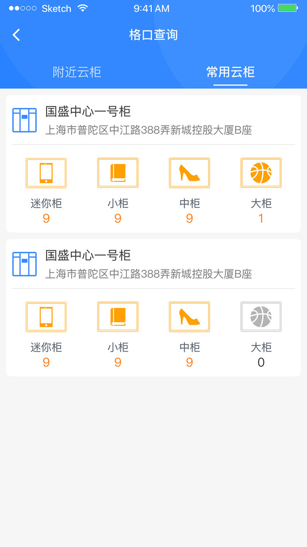 云柜快递员安卓官方版图1