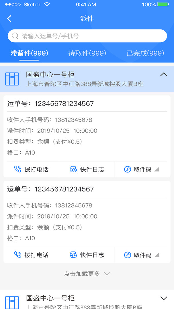 云柜快递员安卓官方版图2