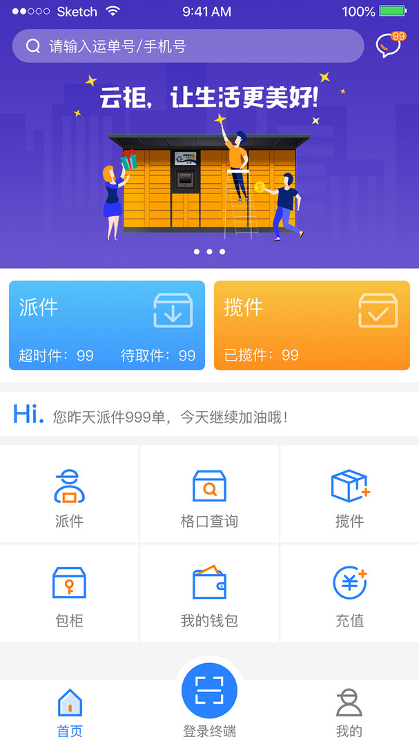 云柜快递员安卓官方版图3