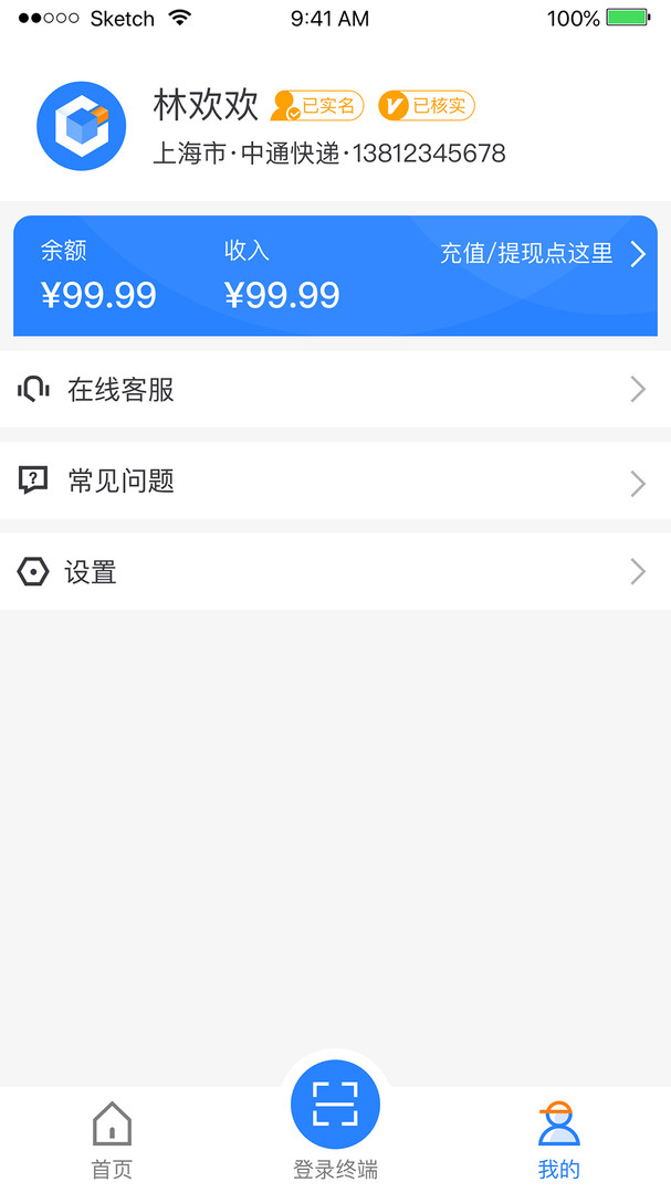云柜快递员安卓官方版图4