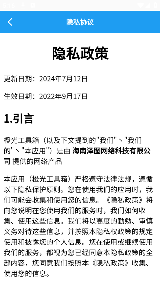 橙光工具箱安卓直装版