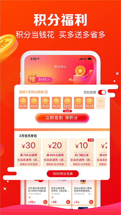 大润发e路发安卓免费版图2