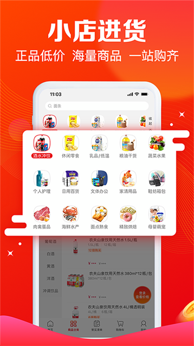 大润发e路发安卓免费版图3