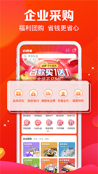大润发e路发安卓免费版图5