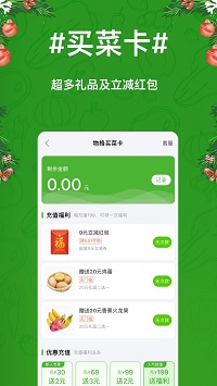 物格买菜直装版图4
