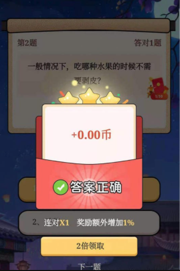 答题赚赚赚图2