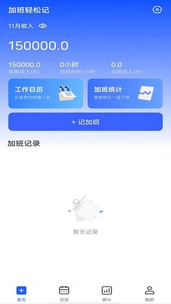 省心记加班手机最新版图2