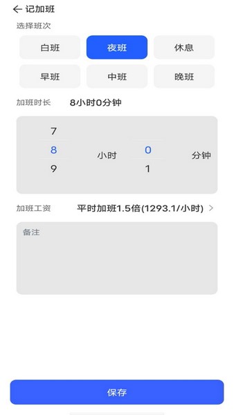 省心记加班手机最新版图3