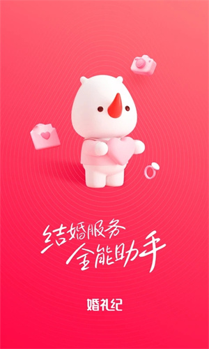 婚礼纪安卓直装版图1