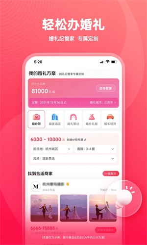 婚礼纪安卓直装版图3