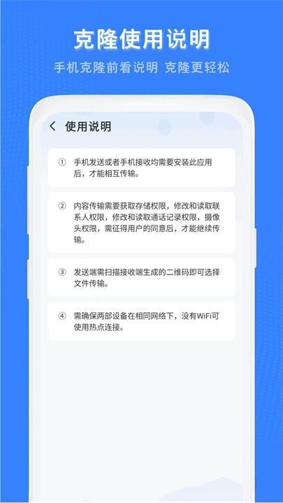 换机克隆助手正版图1