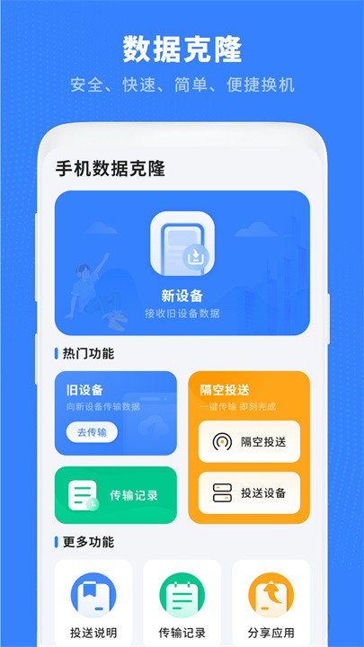 换机克隆助手正版图3