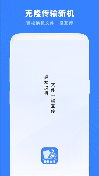 换机克隆助手正版图4
