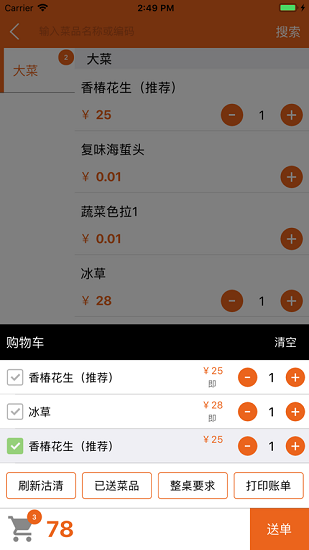 么么点菜安卓版图1